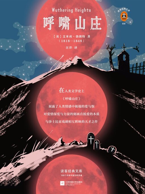 Title details for 呼啸山庄 by 艾米莉·勃朗特 - Available